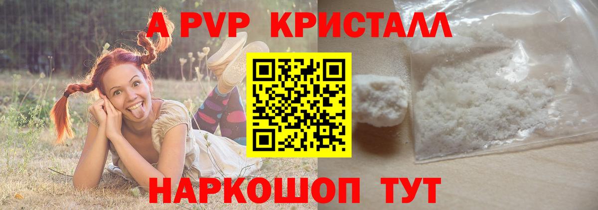 Alpha-PVP кристаллы  A PVP  Киселёвск  Вход с VPN  A PVP VHQ 