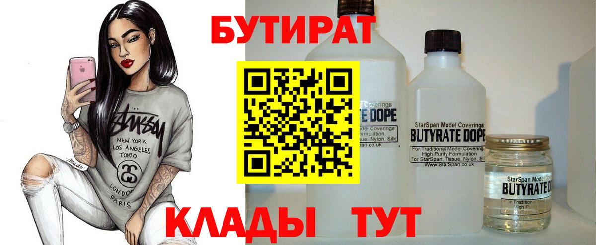 Бутират BDO 33%  Вход с VPN  Киселёвск 