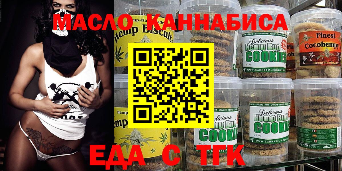 Печенье с ТГК конопля Киселёвск