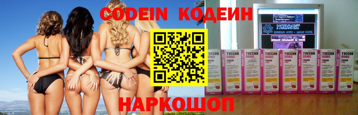 Киселёвск  Кодеин напиток Lean (лин)  Вход с VPN  Кодеин напиток Lean (лин) 