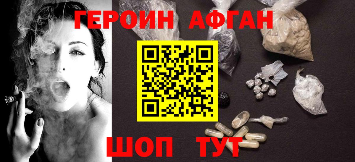 ГЕРОИН афганец  Вход с VPN  Киселёвск 