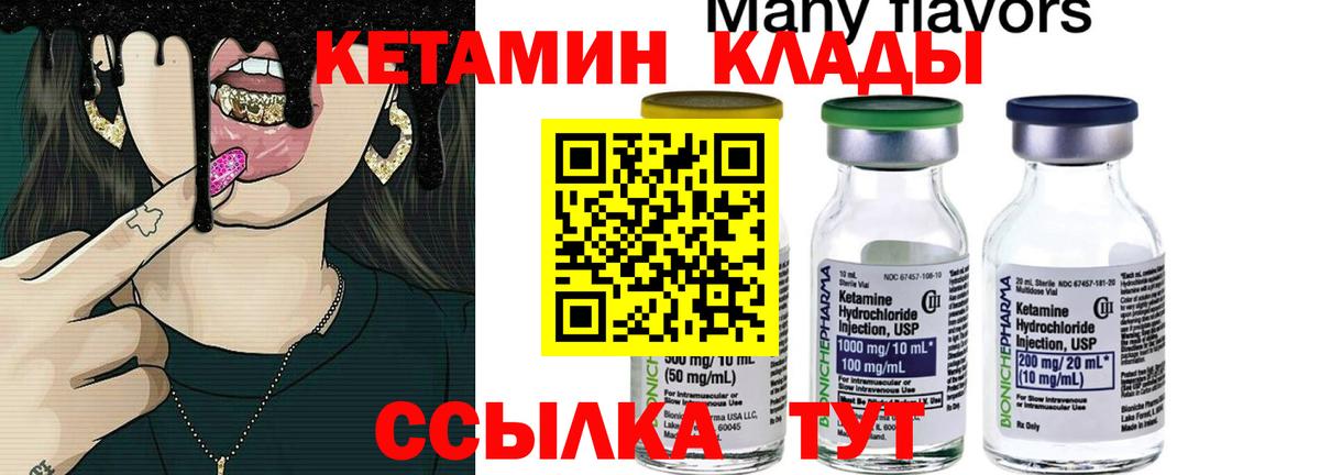 Кетамин ketamine Киселёвск