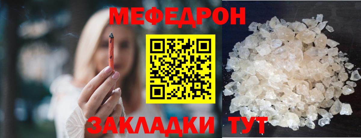 что такое   Меф кристаллы  Вход с VPN  Киселёвск  МЯУ-МЯУ 