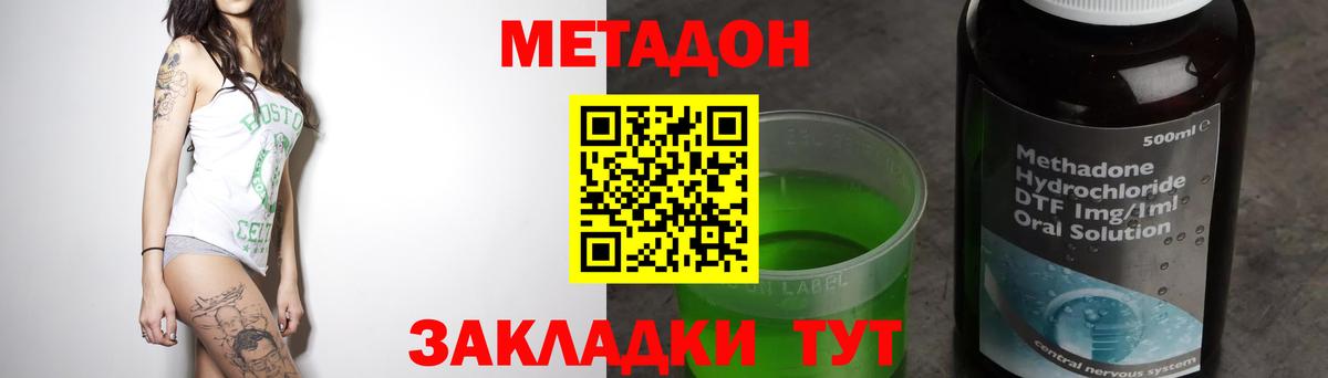 МЕТАДОН methadone Киселёвск